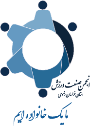 انجمن صنعت ورزش